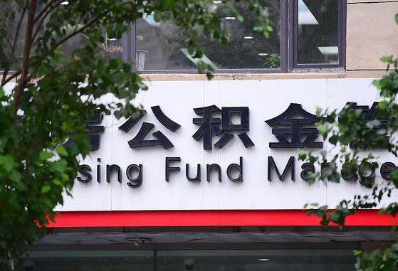 武安上海住房公积金怎么提取（武安上海住房公积金怎么提取线上）